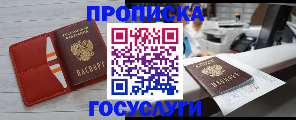 прописка регистрация в Николаевске